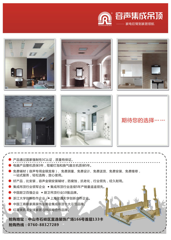 容聲集成吊頂中山富逸旗艦店盛大開業