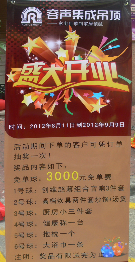 容聲集成吊頂中山富逸旗艦店喜迎開業(yè)