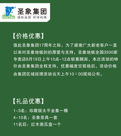 圣象地板17周年慶 特價搶購2小時