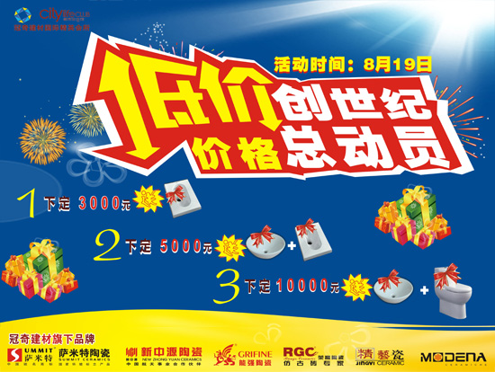 薩米特陶瓷低價(jià)創(chuàng)世紀(jì) 價(jià)格總動(dòng)員