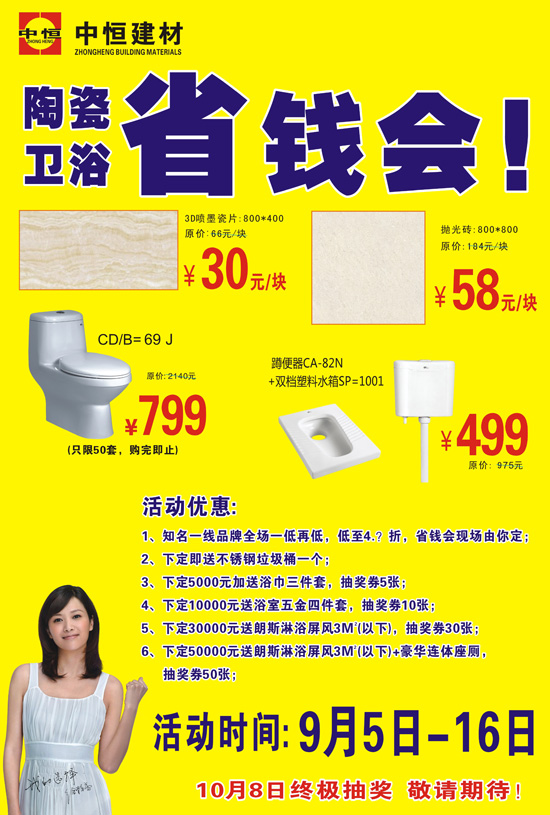 中恒建材 鷹牌陶瓷衛浴省錢會