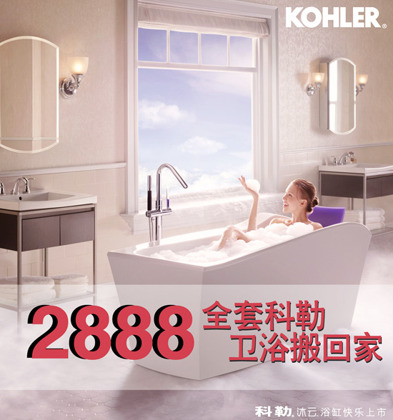9月13日-10月7日 科勒百人沐浴挑戰2012特惠活動