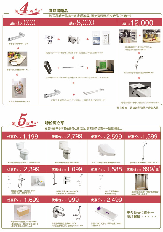 9月13日-10月7日 科勒百人沐浴挑戰2012特惠活動