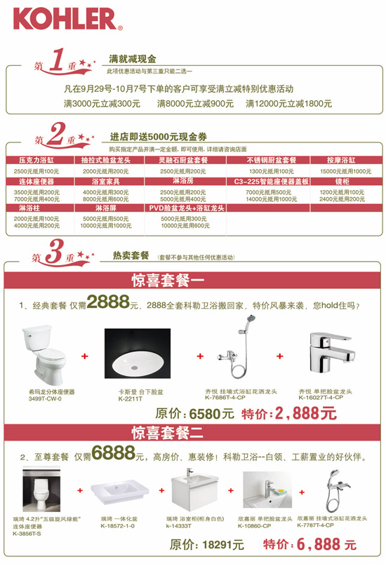 9月13日-10月7日 科勒百人沐浴挑戰2012特惠活動