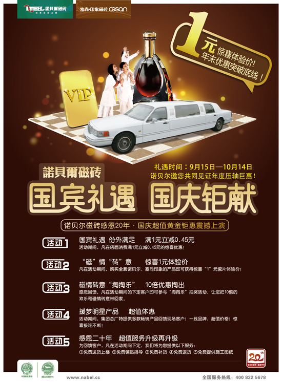 諾貝爾磁磚 國賓禮遇,國慶鉅獻