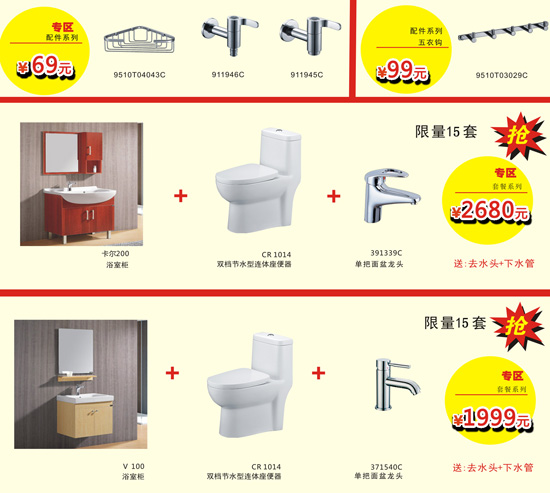 希恩衛(wèi)浴 節(jié)約愛國,省錢愛家