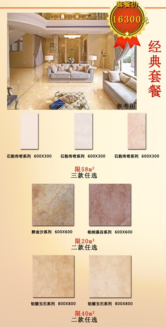 陶一郎瓷磚雙節(jié)總動員 全城歡樂購