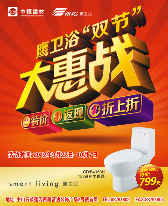 9月22日-10月7日 鷹衛(wèi)浴“雙節(jié)”大惠戰(zhàn)