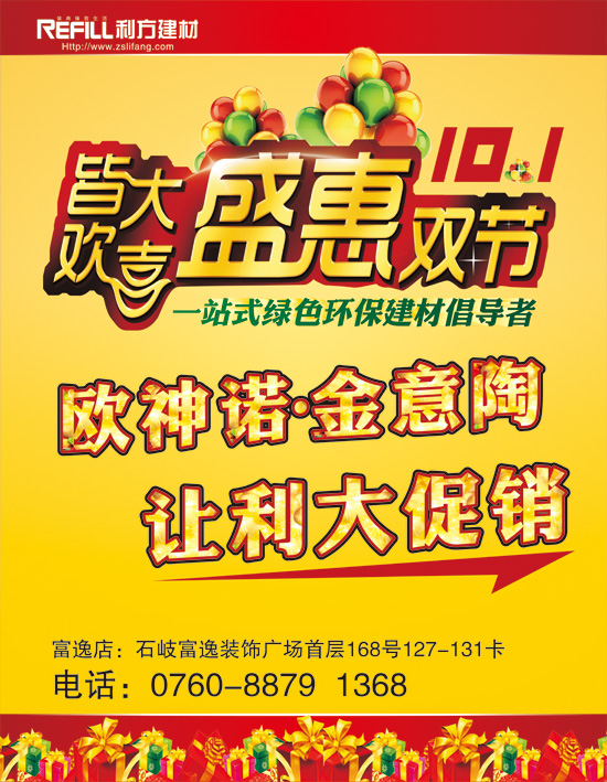 盛惠雙節 歐神諾·金意陶陶瓷讓利大促銷