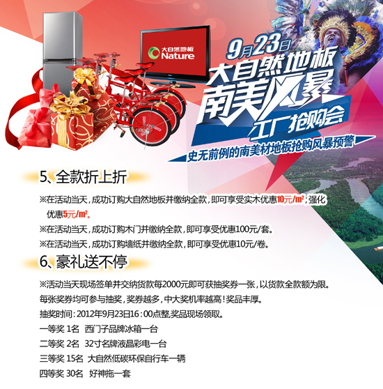 9月23日 大自然地板南美風暴工廠搶購會