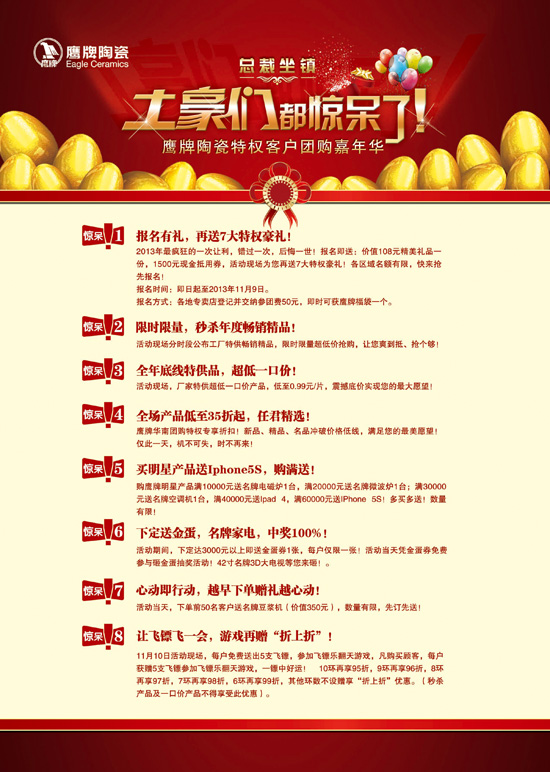 11月10日 鷹牌陶瓷特權(quán)客戶團(tuán)購嘉年華