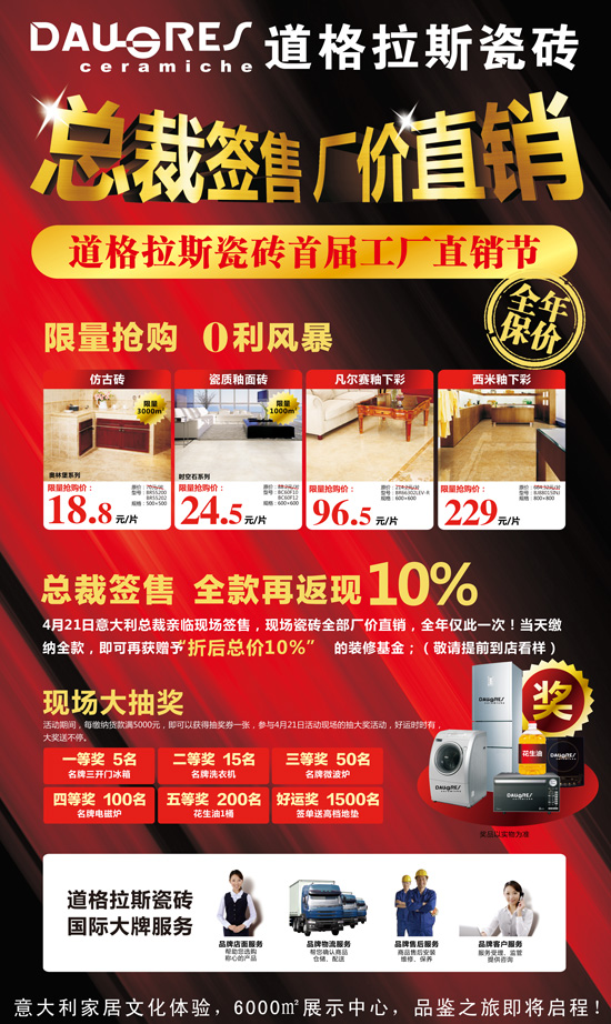 道格拉斯瓷磚中山店首屆工廠直銷節(jié)