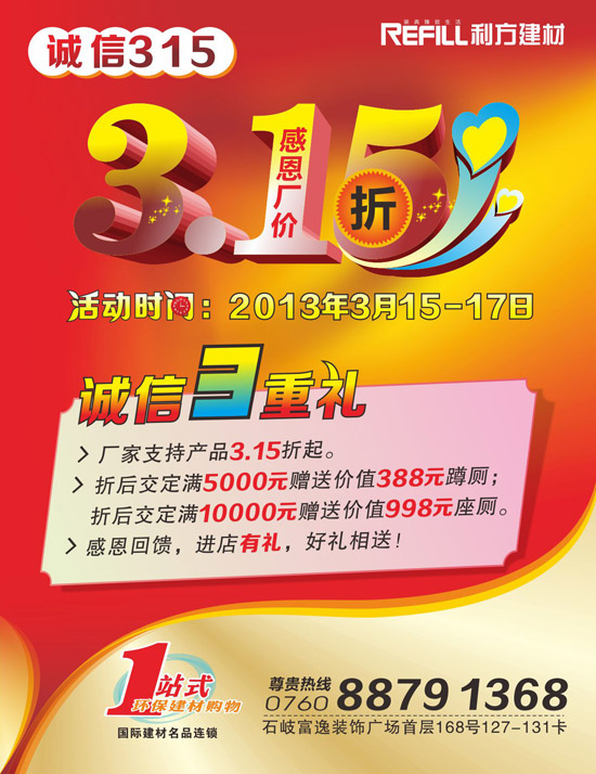 利方建材歐神諾陶瓷,驚喜3.15送誠信大禮