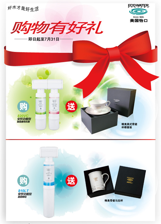 2013年美國怡口凈水新品優惠活動