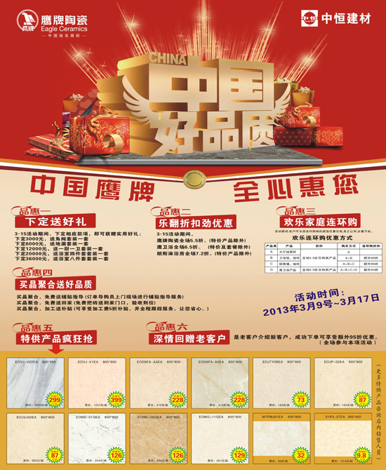 鷹牌陶瓷中國好品質 全心惠您
