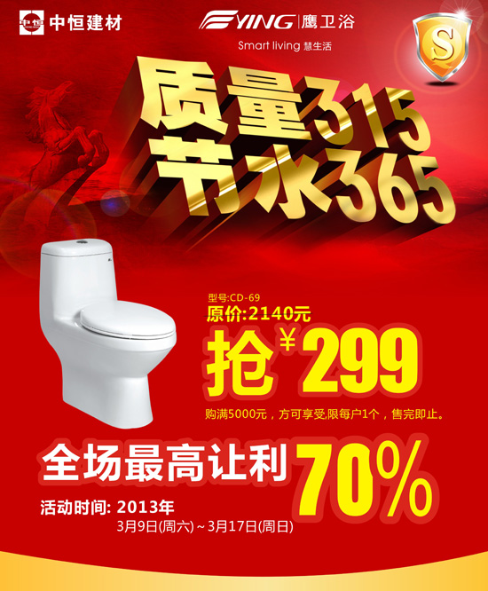 鷹衛浴質量315 節水365