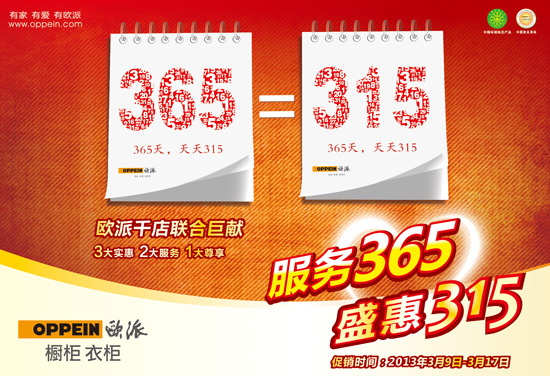 歐派櫥柜·衣柜服務365 盛惠315