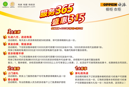 歐派櫥柜·衣柜服務365 盛惠315