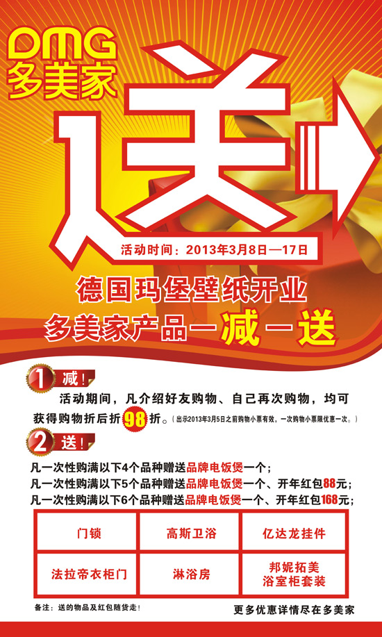 德國瑪堡壁紙開業 多美家產品一減一送