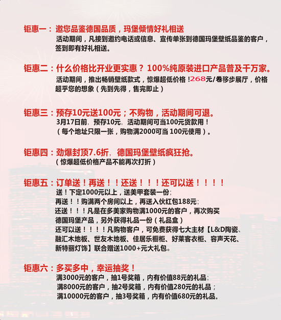 3月8日-17日 德國瑪堡壁紙升級開業