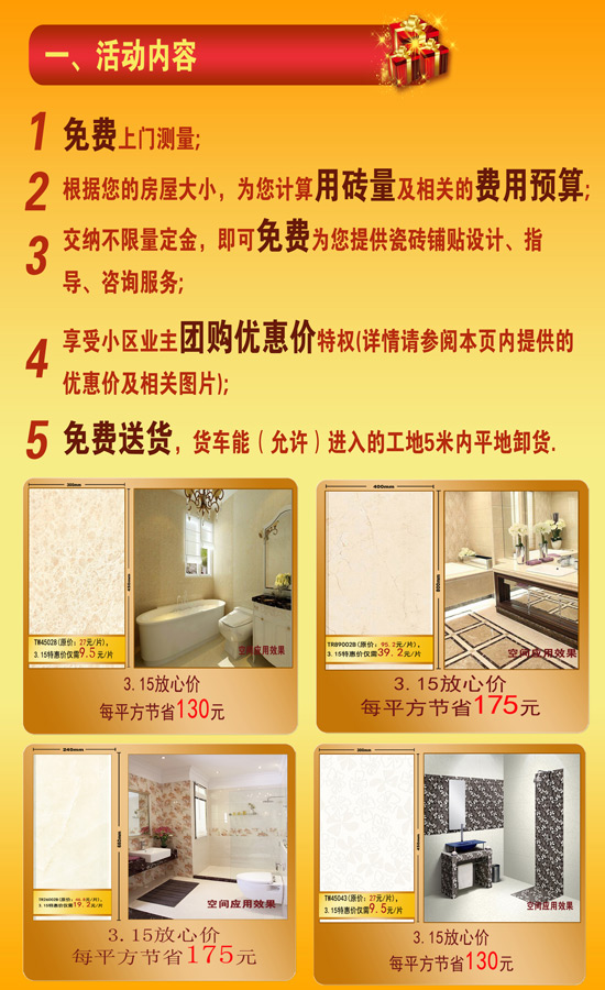 陶一郎瓷磚惠聚315 暢享放心價(jià)