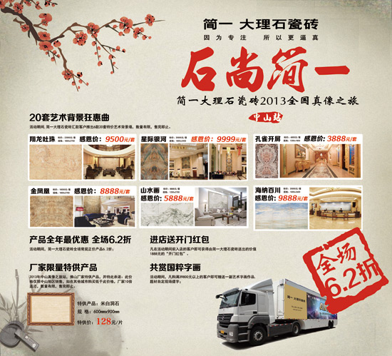 簡(jiǎn)一大理石瓷磚2013全國(guó)真像之旅中山站