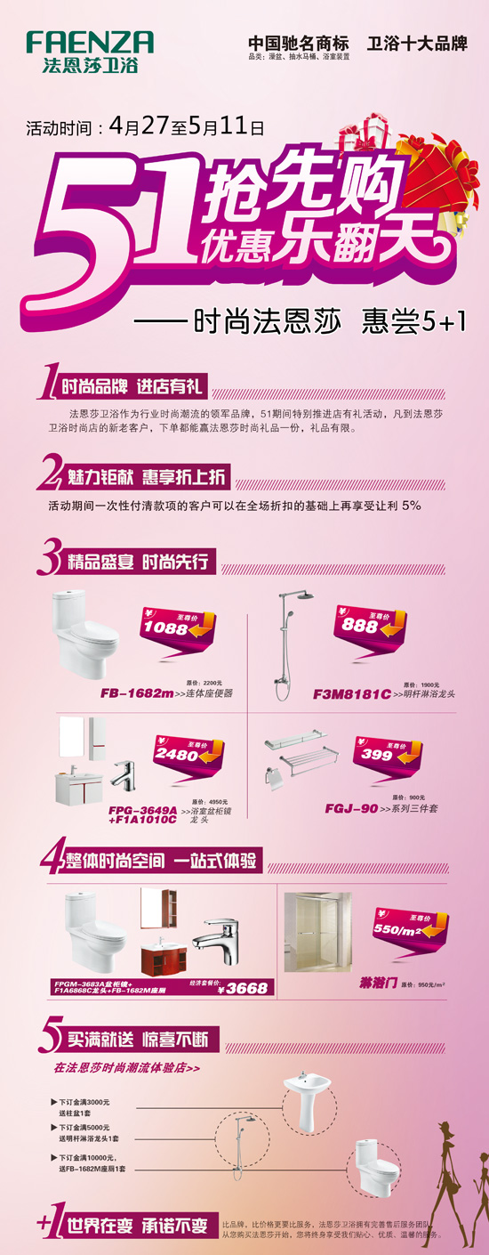 時尚法恩莎 惠嘗5+1 51搶先購優惠樂翻天