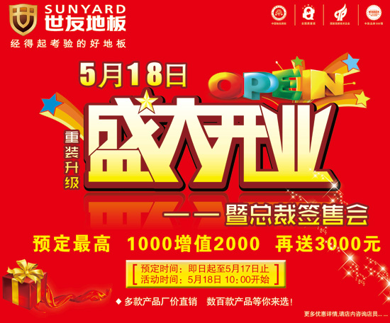 5月18日 世友地板中山旗艦店盛大開業(yè)
