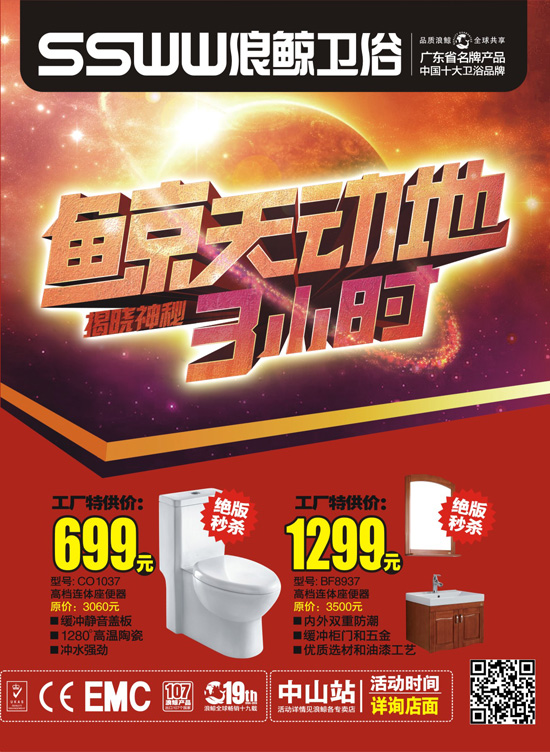 浪鯨衛浴中山站 鯨天動地揭曉神秘3小時