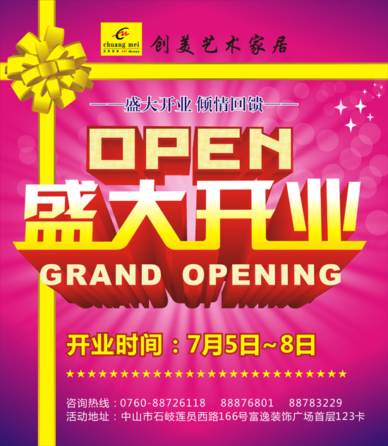 創美藝術家居盛大開業 傾城回饋