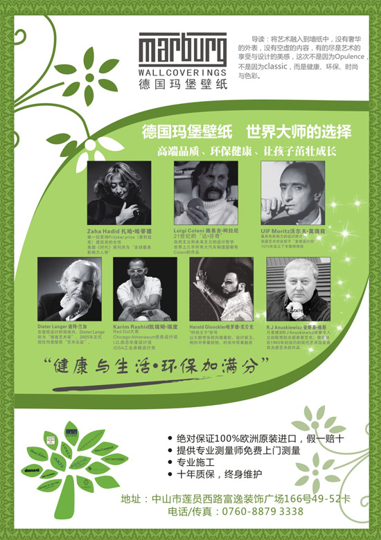 德國(guó)瑪堡壁紙世界大師的選擇 五項(xiàng)促銷直降到底