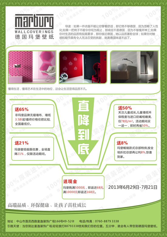 德國(guó)瑪堡壁紙世界大師的選擇 五項(xiàng)促銷直降到底
