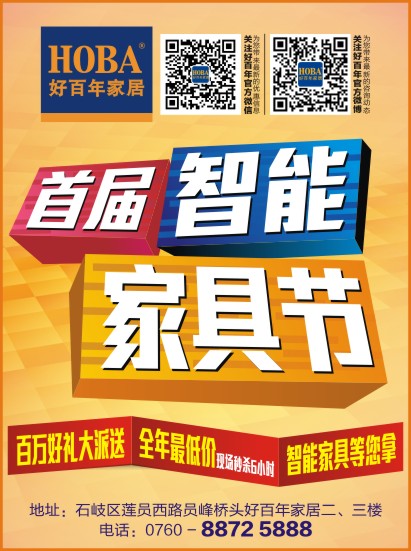 好百年全年最低價 9月21日等您來搶
