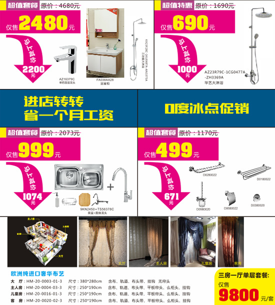 中山多美家五金建材大減價 冬季暖萬家