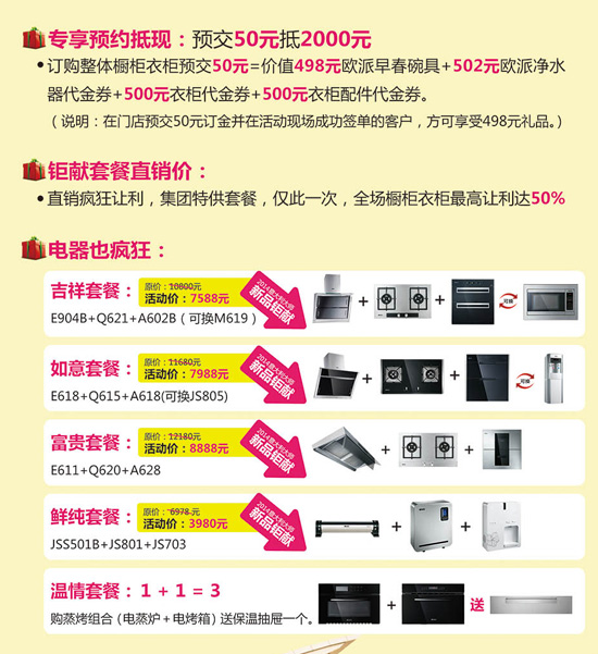 歐派櫥柜·衣柜4月?lián)尮S 大牌也瘋狂