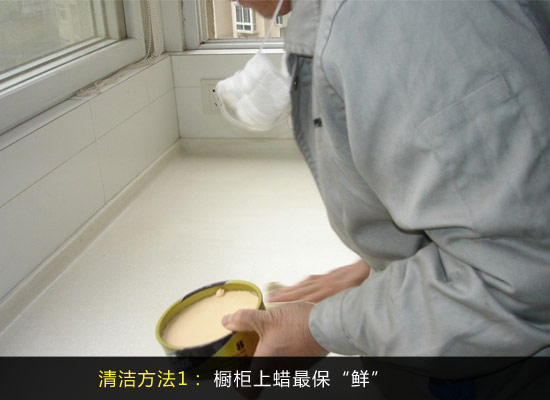 做好“面子工程” 櫥柜面板清潔保養術