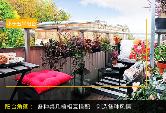 小于5㎡陽臺搭配 見證生活的自然美