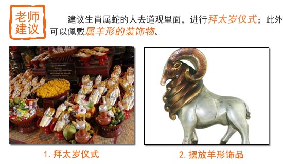 蛇年犯太歲 助你化解太歲提升財運
